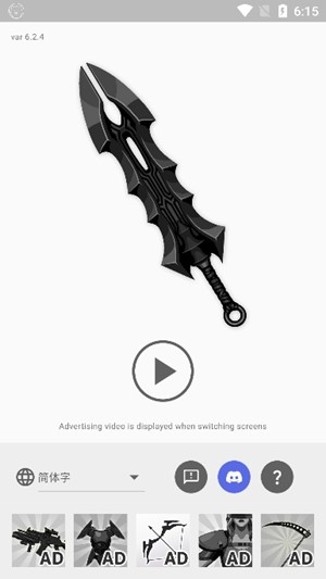 SwordMaker最新官方版