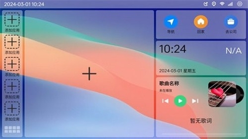 氢桌面车机最新版