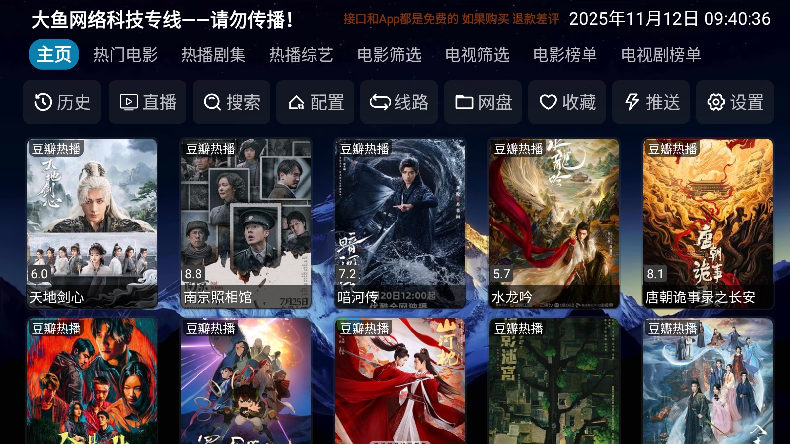 大鱼影仓4k影视盒子APP