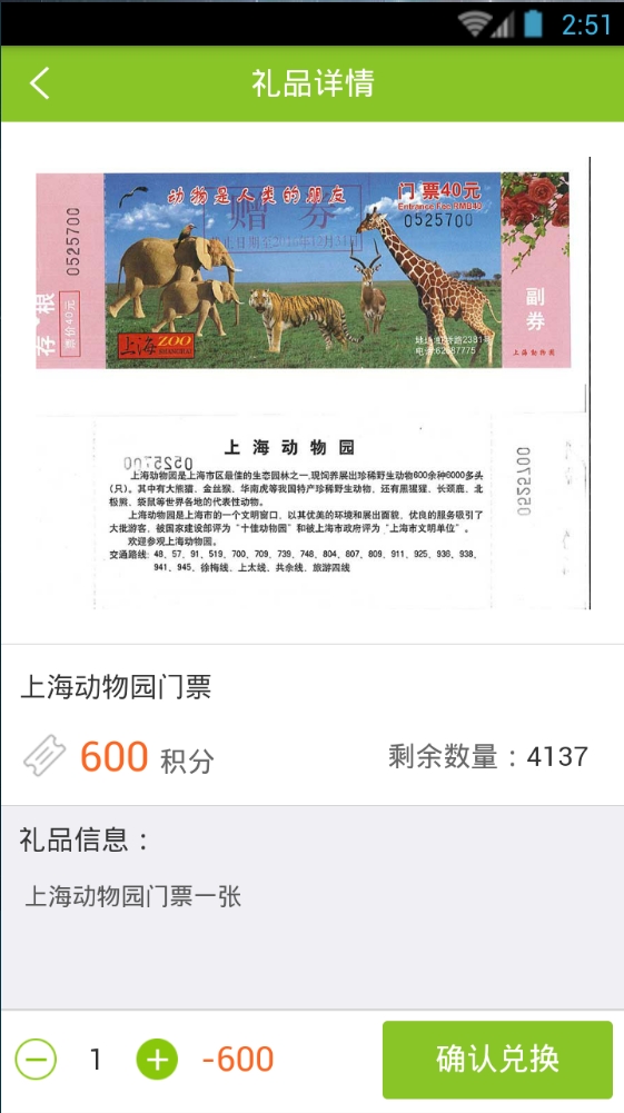绿色积分官方最新版