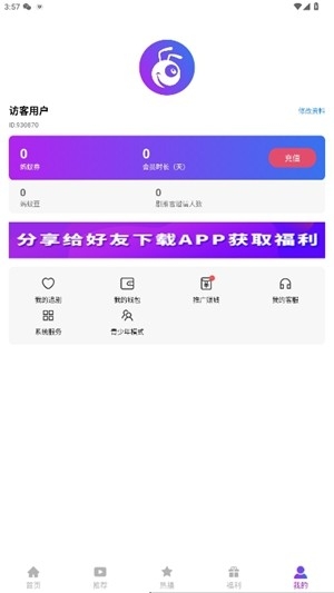 蚂蚁看看短剧最新版