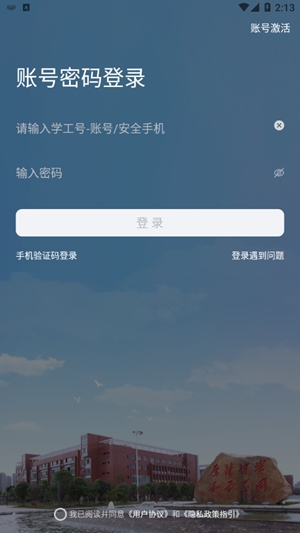 智慧工大app官方最新版