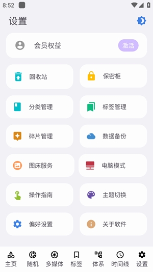知拾笔记app安卓版
