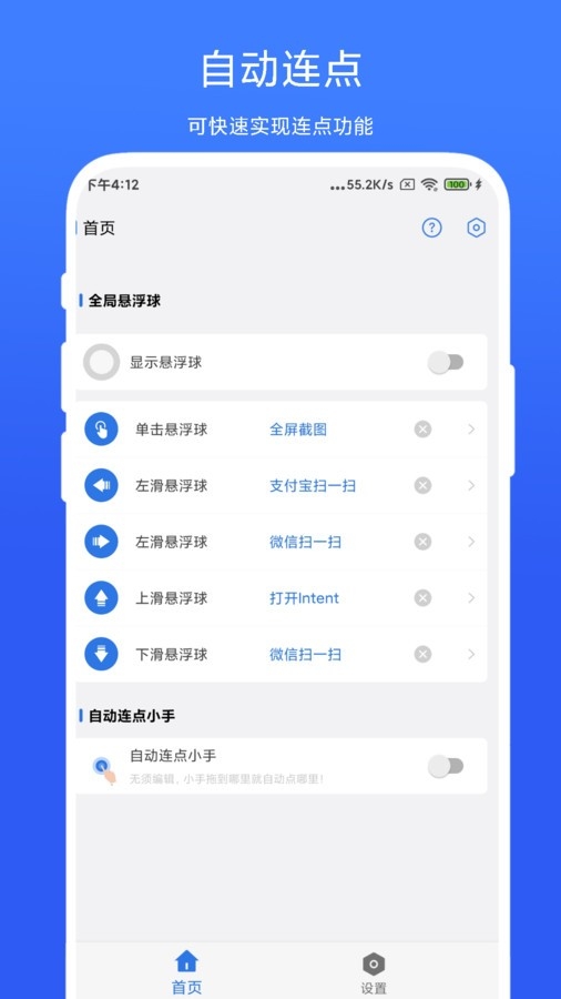 自动连点小手app官方正版