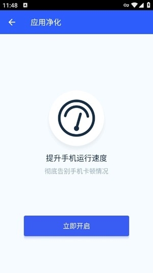 净化大师app手机版