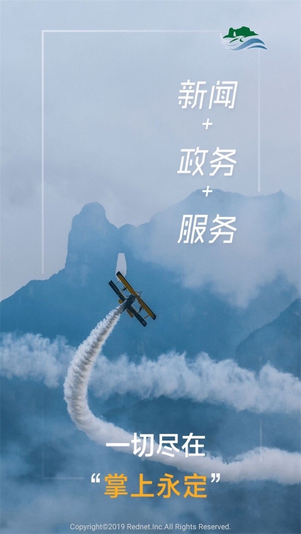 掌上永定APP最新版