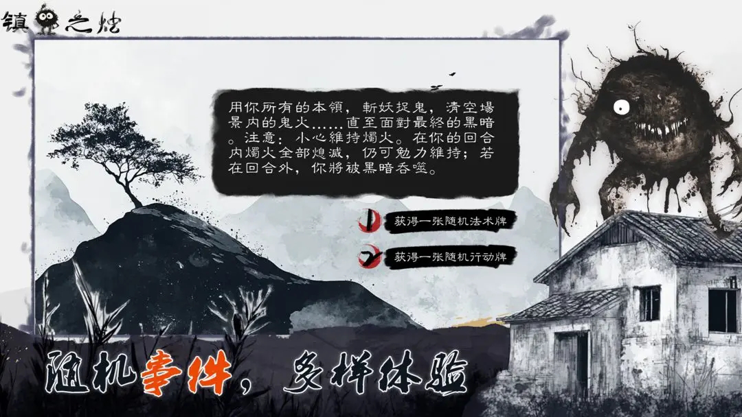 镇鬼之烛手游最新版