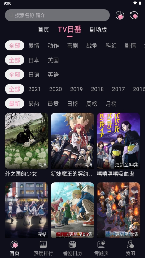 WinTer动漫APP最新官方正版