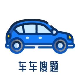车车搜题app安卓版