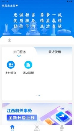 江西机关事务app手机版