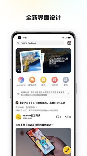 realme社区手机版