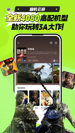 超机云游最新2024版
