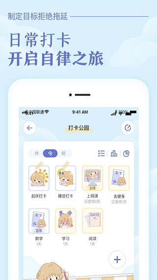 八点课程表安卓2025官方版