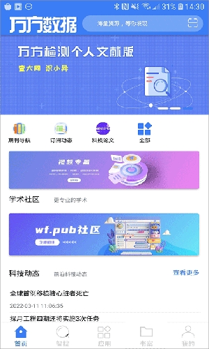 万方数据APP最新版