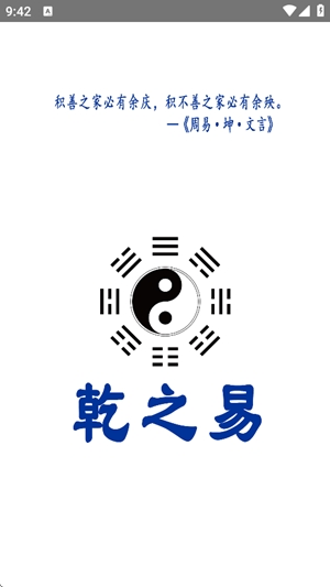 乾之易app官方2025版