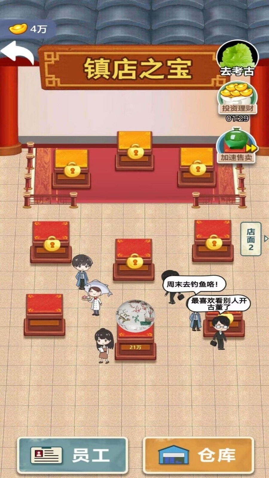 重生之鉴宝大师游戏最新版