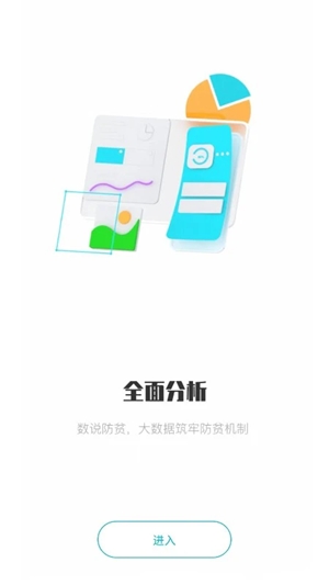 广西防返贫监测app安卓版