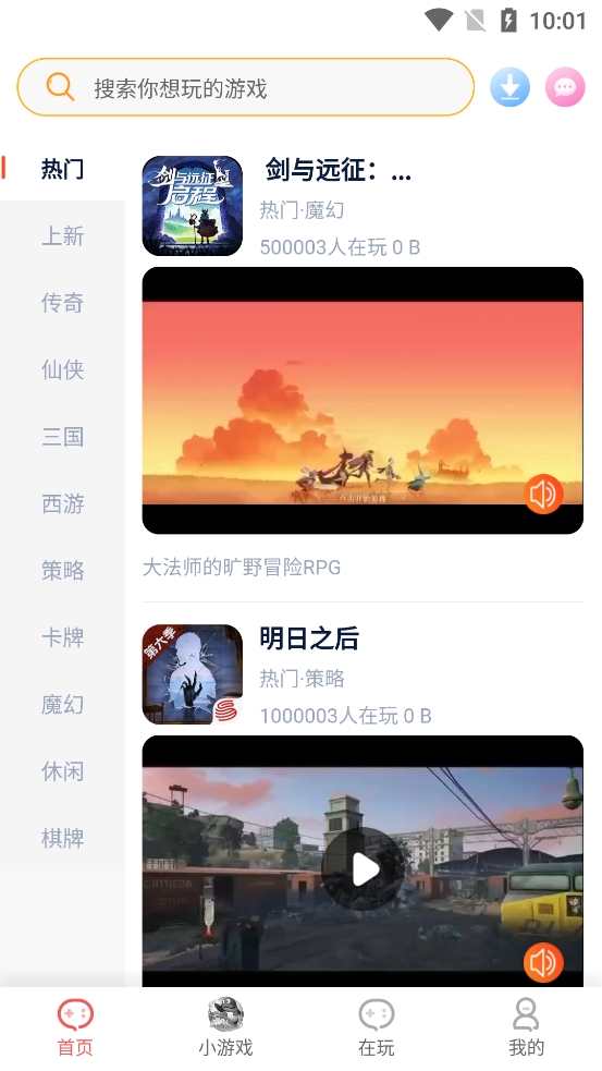 盛火游戏盒子手机版