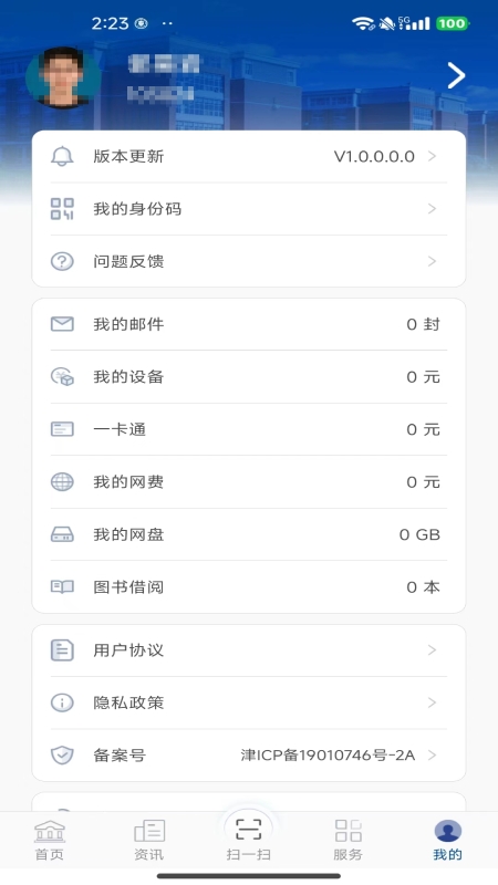 仁爱门户软件app官方版