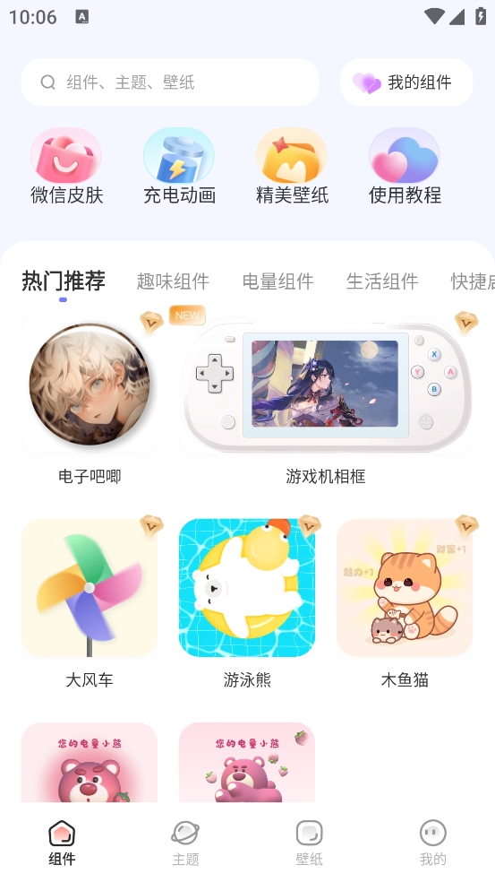 my widget全新桌面万能小组件