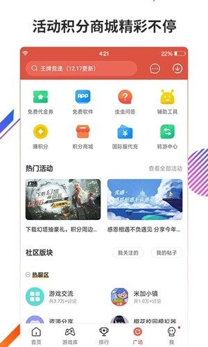 虫虫助手最新2024版