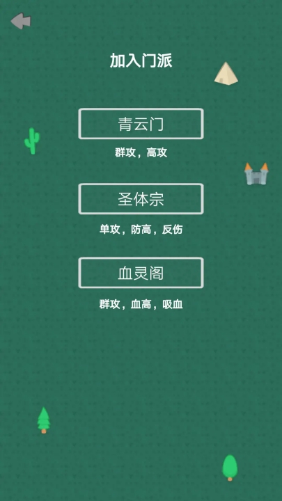 幻想修仙奇侠传手游官方版