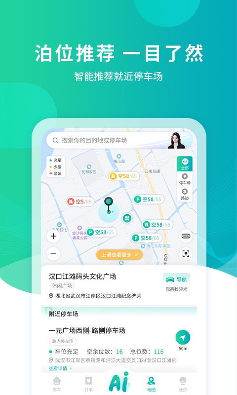 武汉停车APP手机版