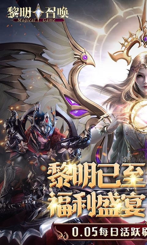 黎明召唤安卓版游戏