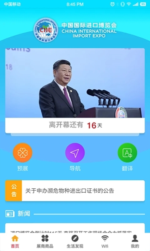 进口博览会最新2024版