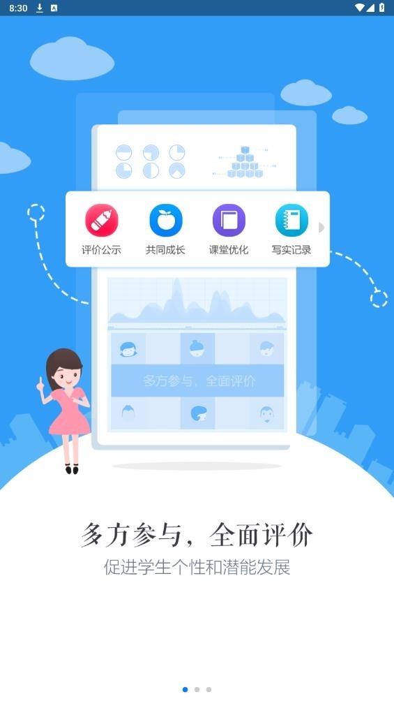 慧知行高中版手机最新版