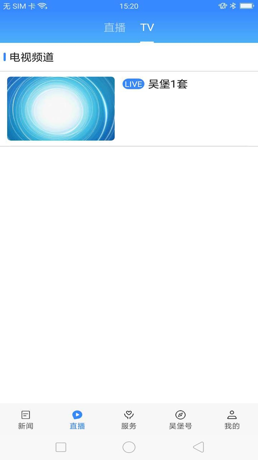 爱吴堡app官方版