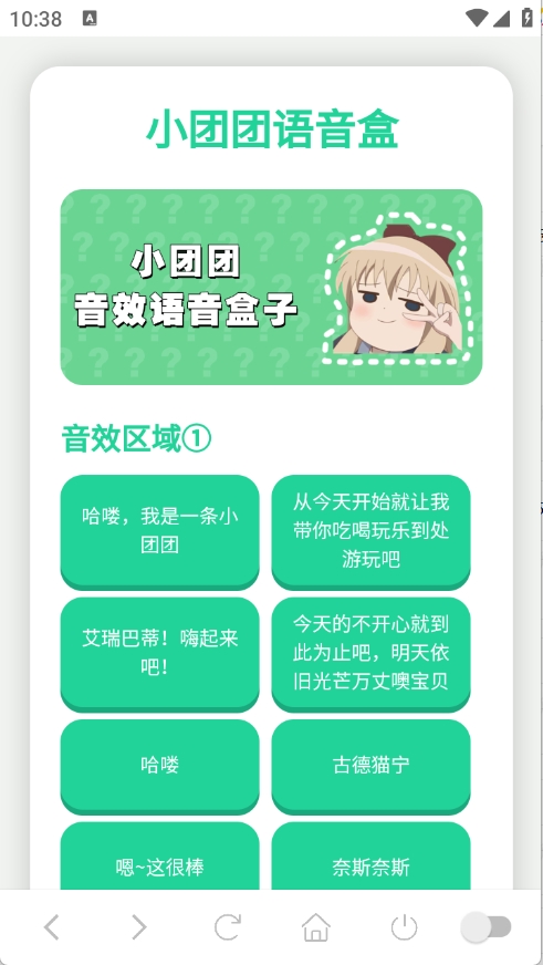 小团团语音盒免费
