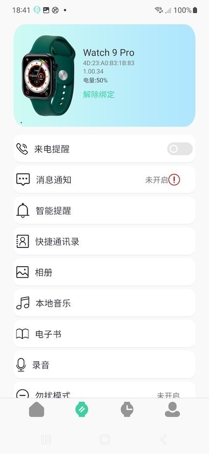 QiFitPro安卓智能手表APP