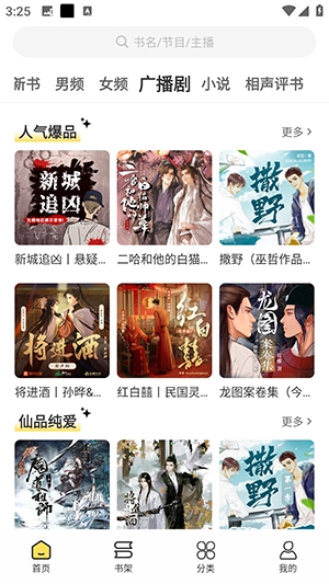 鸭趣听书APP官方免费版