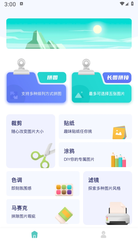 百变魔图相机app