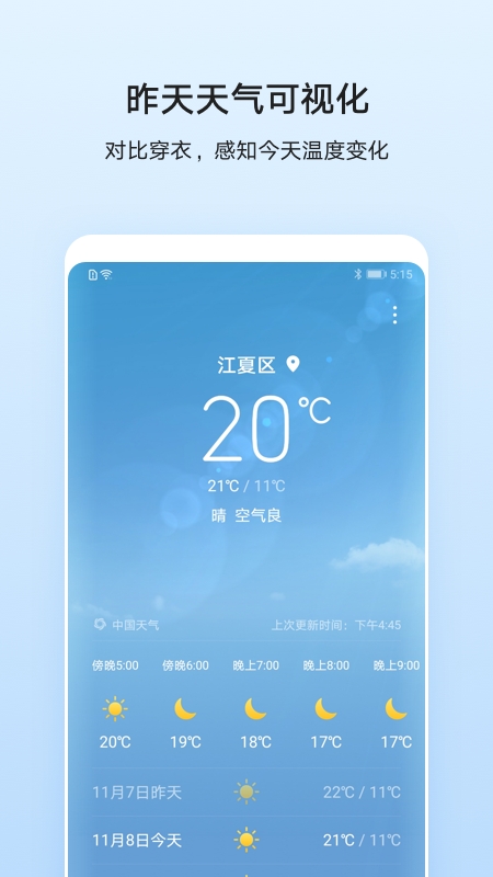华为自带天气软件安卓版
