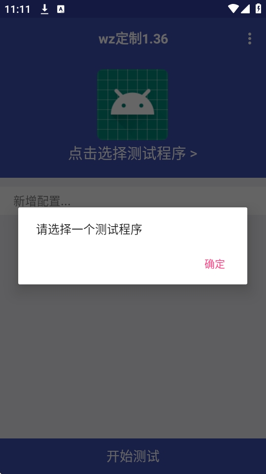 wz定制1.36弱网定制安卓版