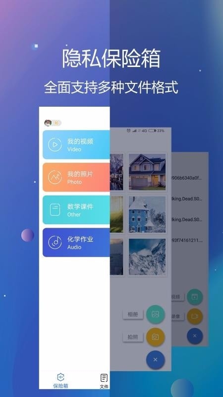 私密文件保险箱2025最新版本