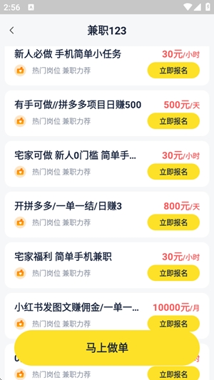 兼职123最新官方版