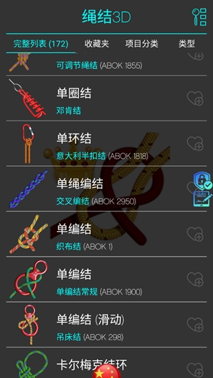 绳结模拟助手3D最新官方版