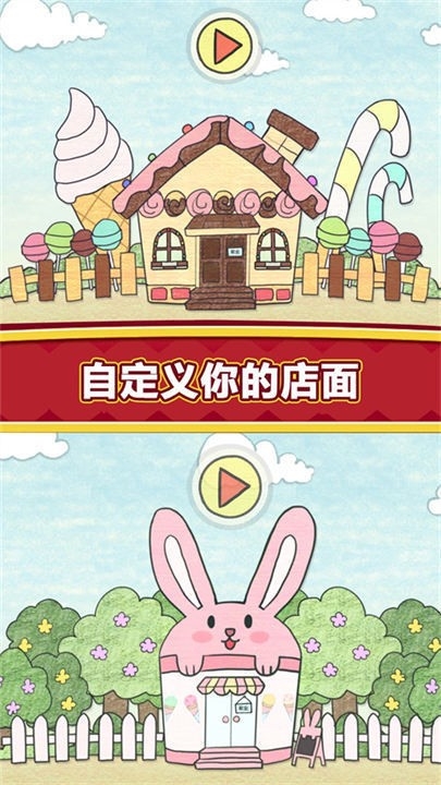 夏莉的冰淇淋店游戏免费手机版