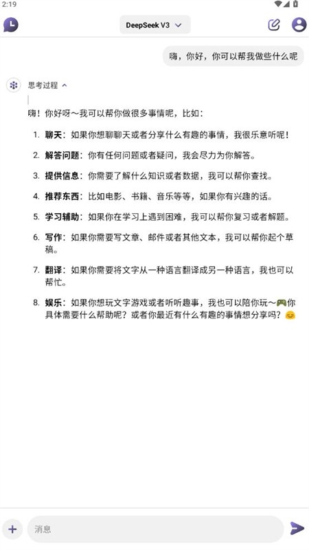 DeepThink AI软件官方版
