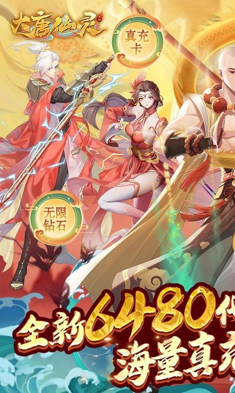 大唐仙灵手游官方版