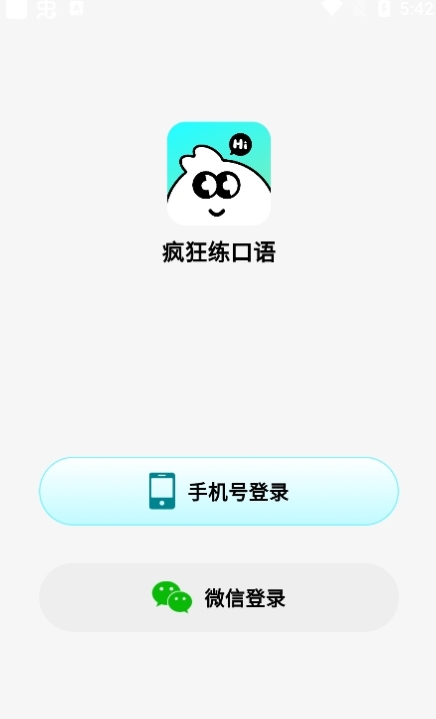 疯狂练口语手机版