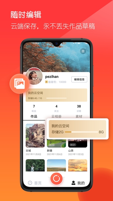 音画视频制作app免费版