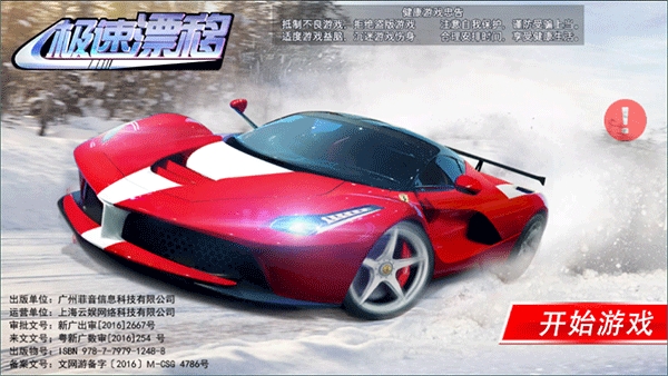 极速漂移赛车小游戏
