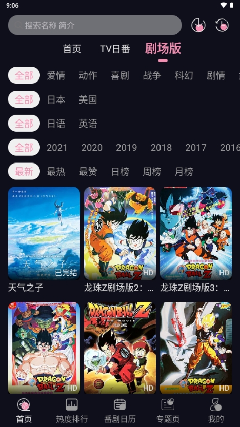 WinTer动漫APP最新官方正版