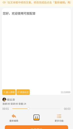 可叙配音app官方版