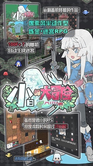 小白的大冒险手游官方版