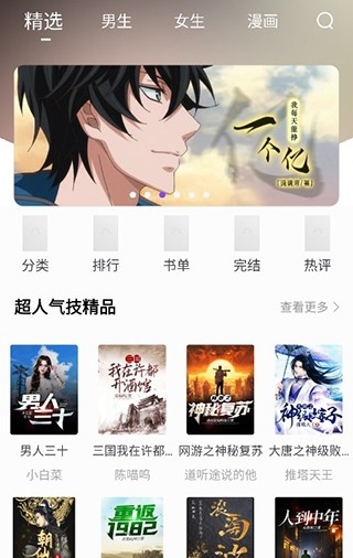 漫客阅读器APP官方最新版